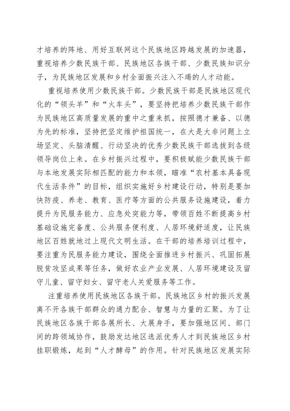 为民族地区乡村全面振兴输送更多人才_第2页