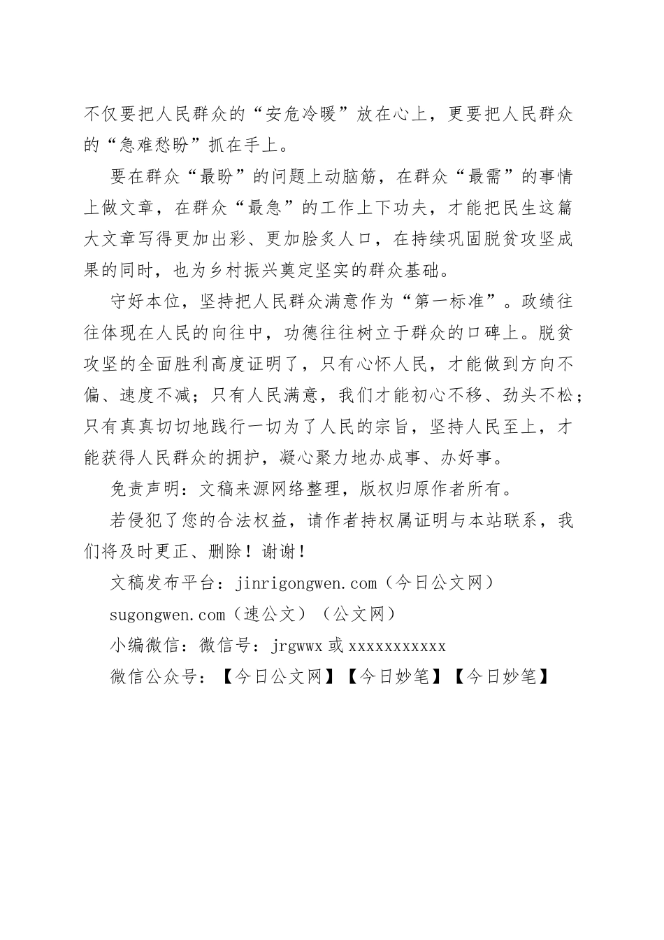为民服务群众工作体会交流发言_第2页