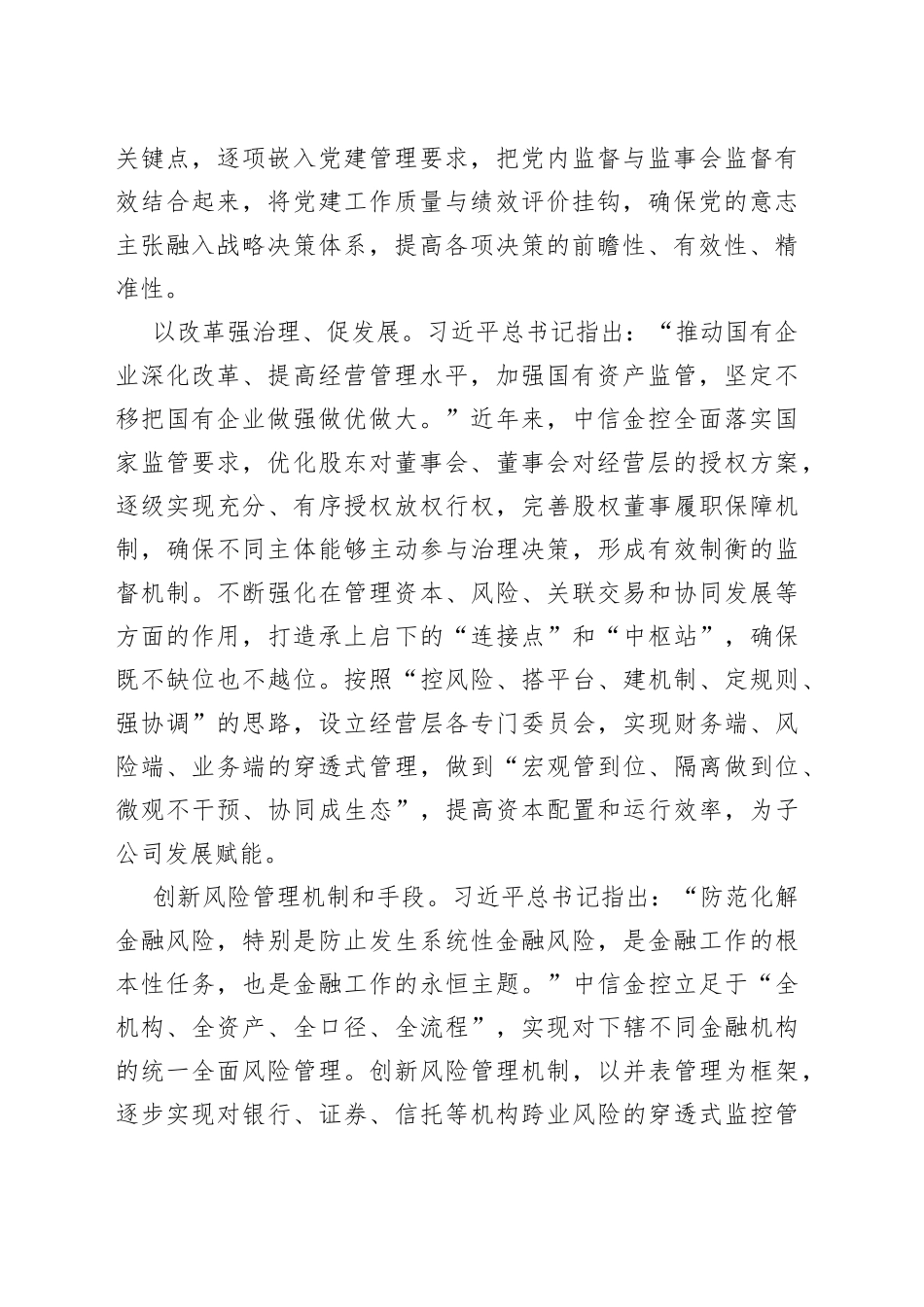 为经济高质量发展贡献金融力量_第2页