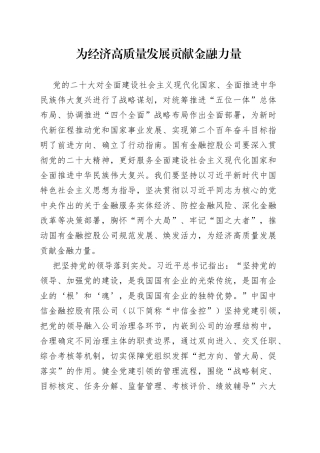 为经济高质量发展贡献金融力量