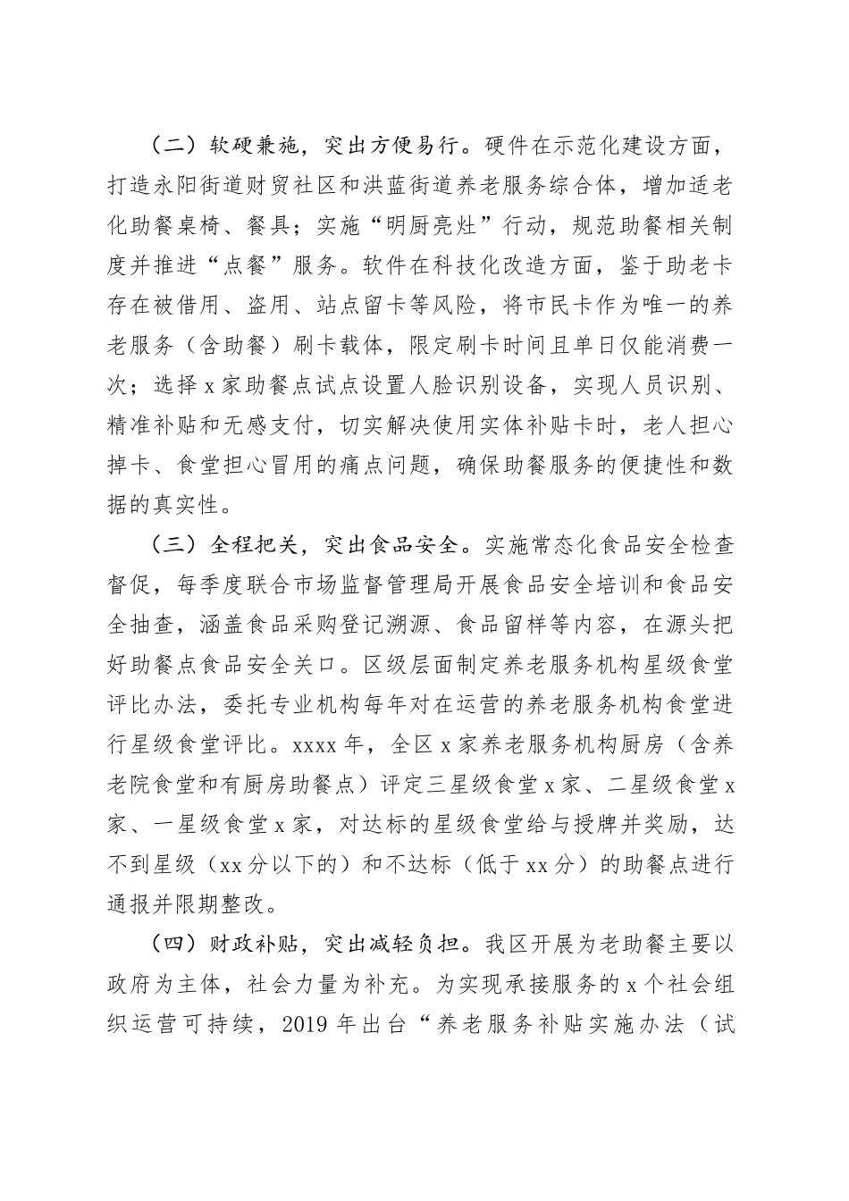 为老助餐工作汇报2篇_第2页