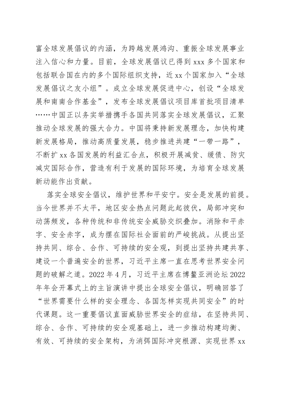 为解决人类面临的共同问题作出贡献_第2页