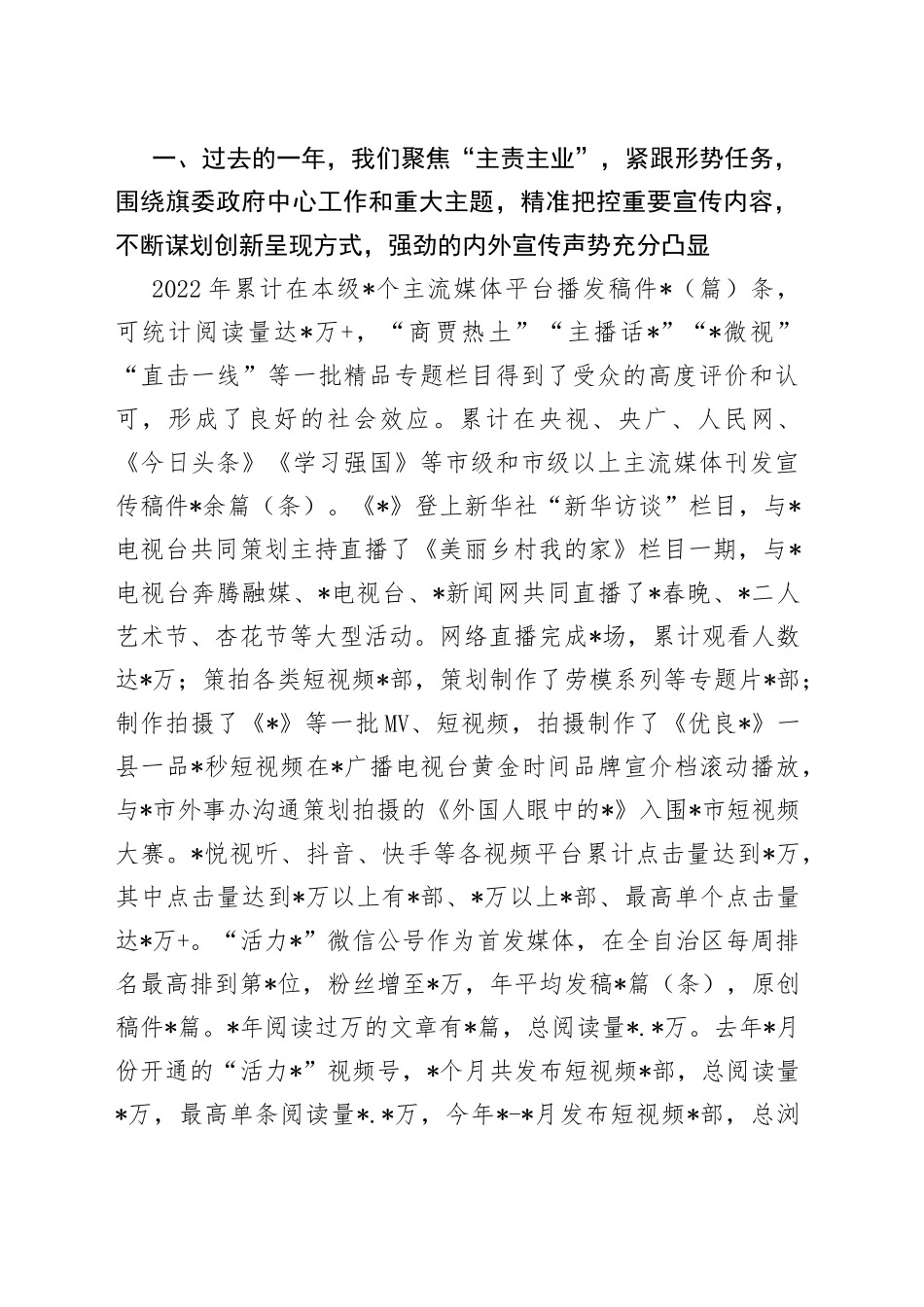 主任在融媒体中心2023年重点工作推进暨党风廉政建设工作会议上的讲话_第2页