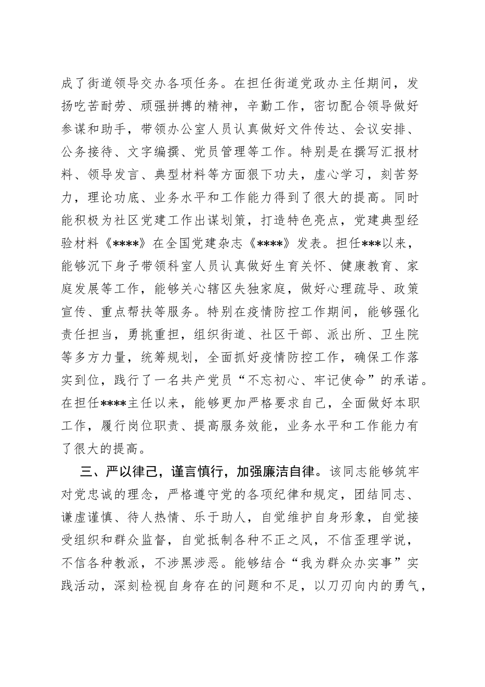 主任现实表现材料_第2页