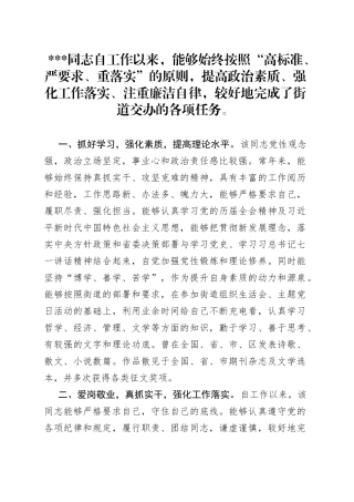 主任现实表现材料