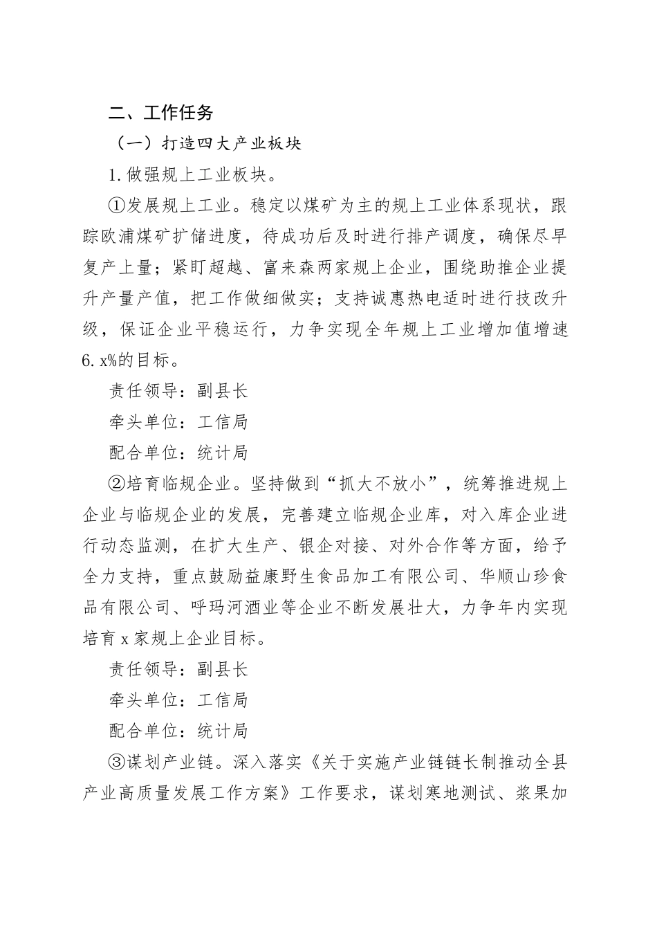 主导产业（二产）培育行动计划实施方案（工作）_第2页