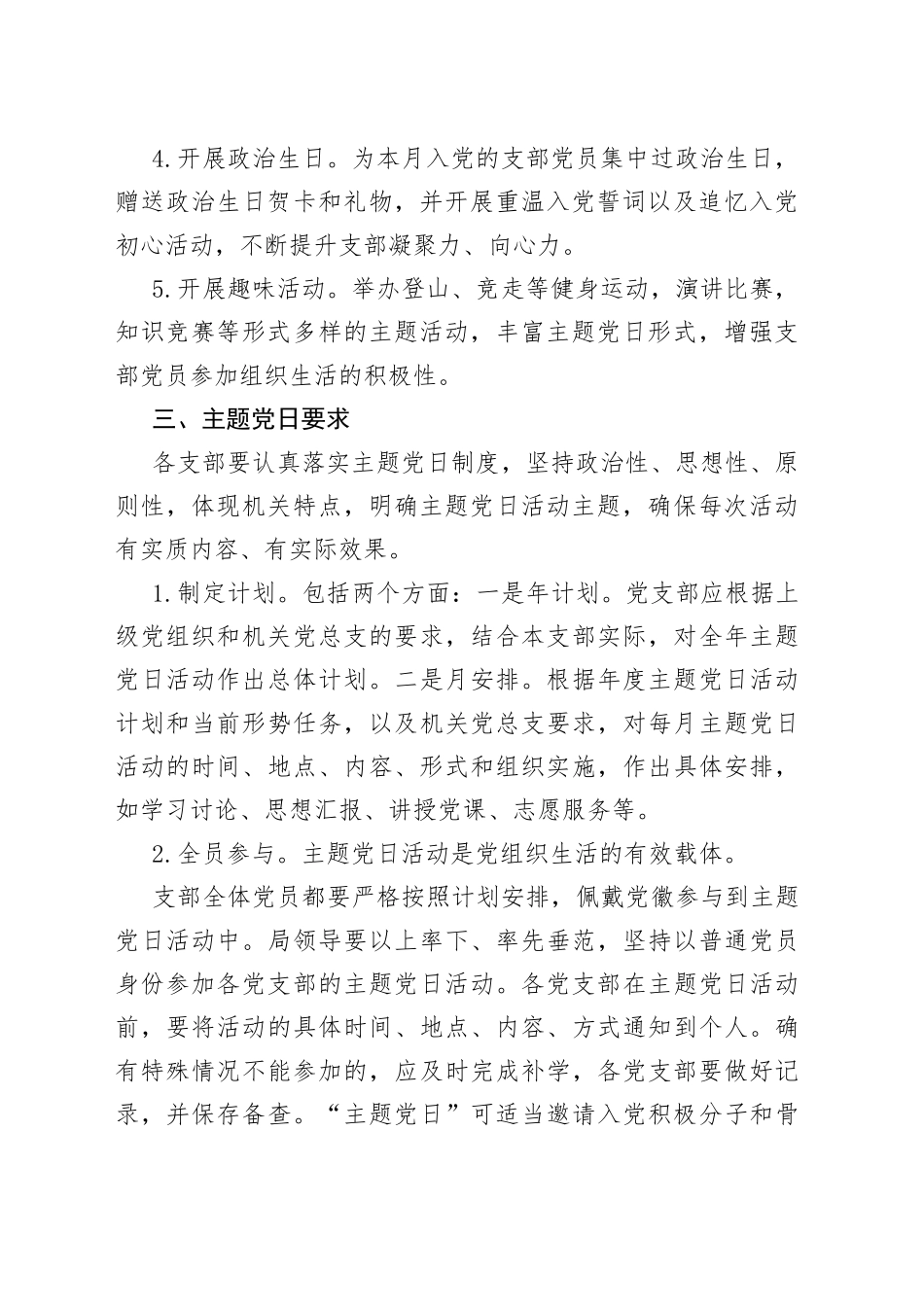 主题党日活动制度_第2页