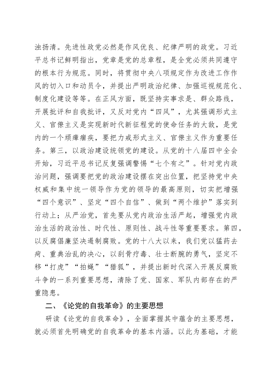 主题党日读书班交流材料：新时代管党治党的理论指导和行动指南_第2页