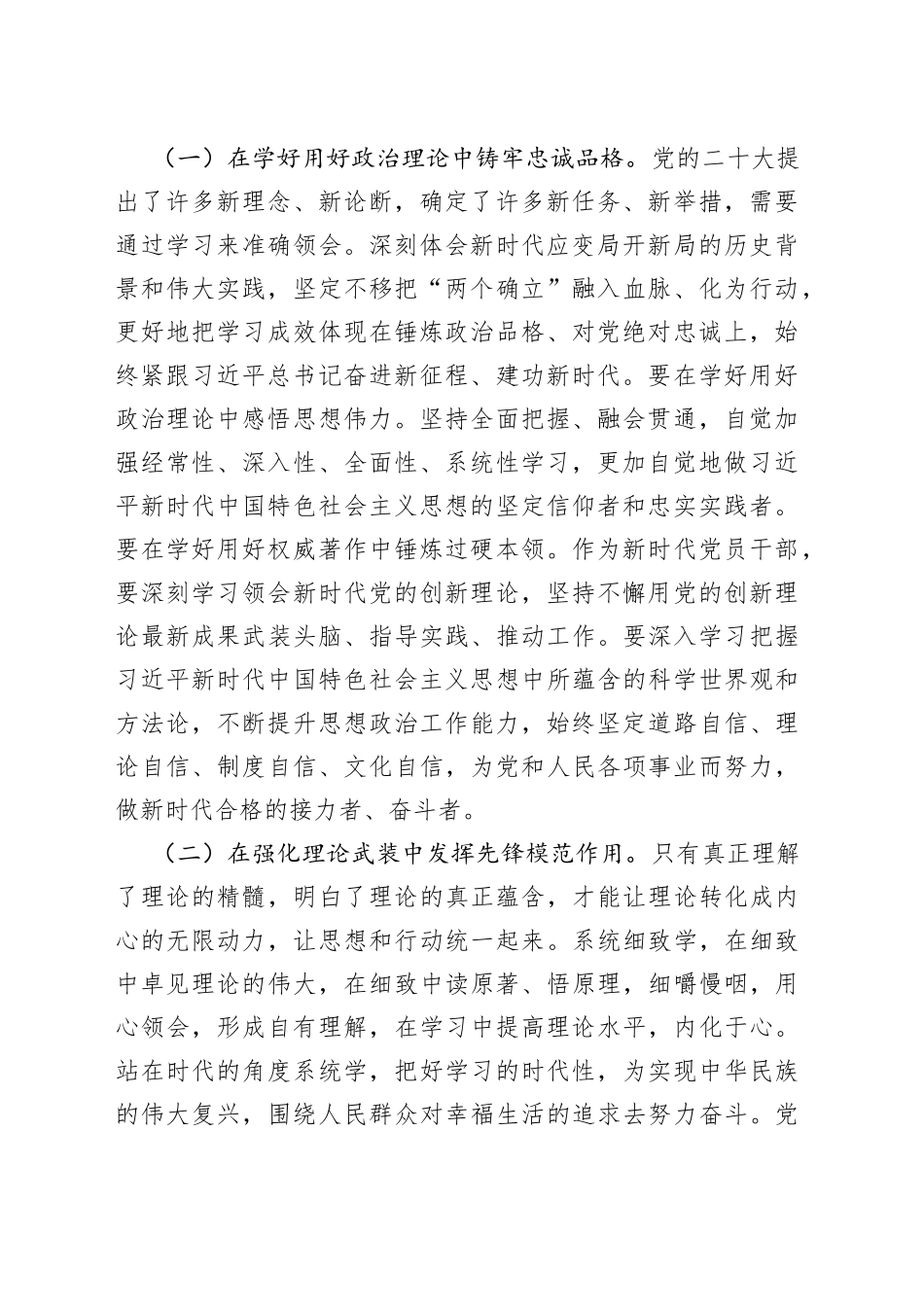 主题党课：丰富基层组织党员教育形式加强教育引导推动党员强化身份意识、践行使命担当_第2页