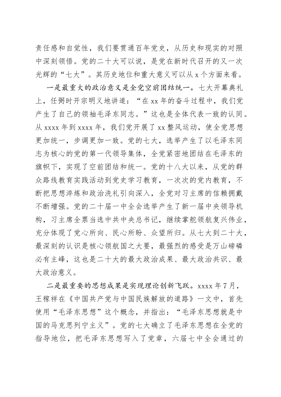 主题党课：以大会精神为统领，奋力在新时代新征程中谱写高质量发展新篇章_第2页