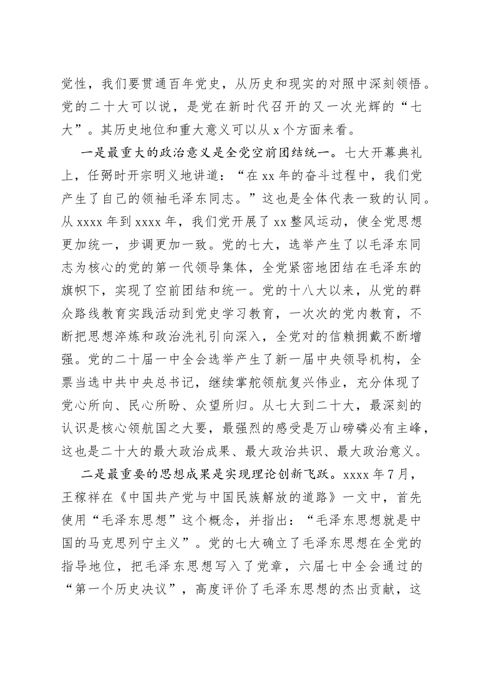 主题党课：以精神为统领，奋力在新时代新征程中谱写高质量发展新篇章_第2页