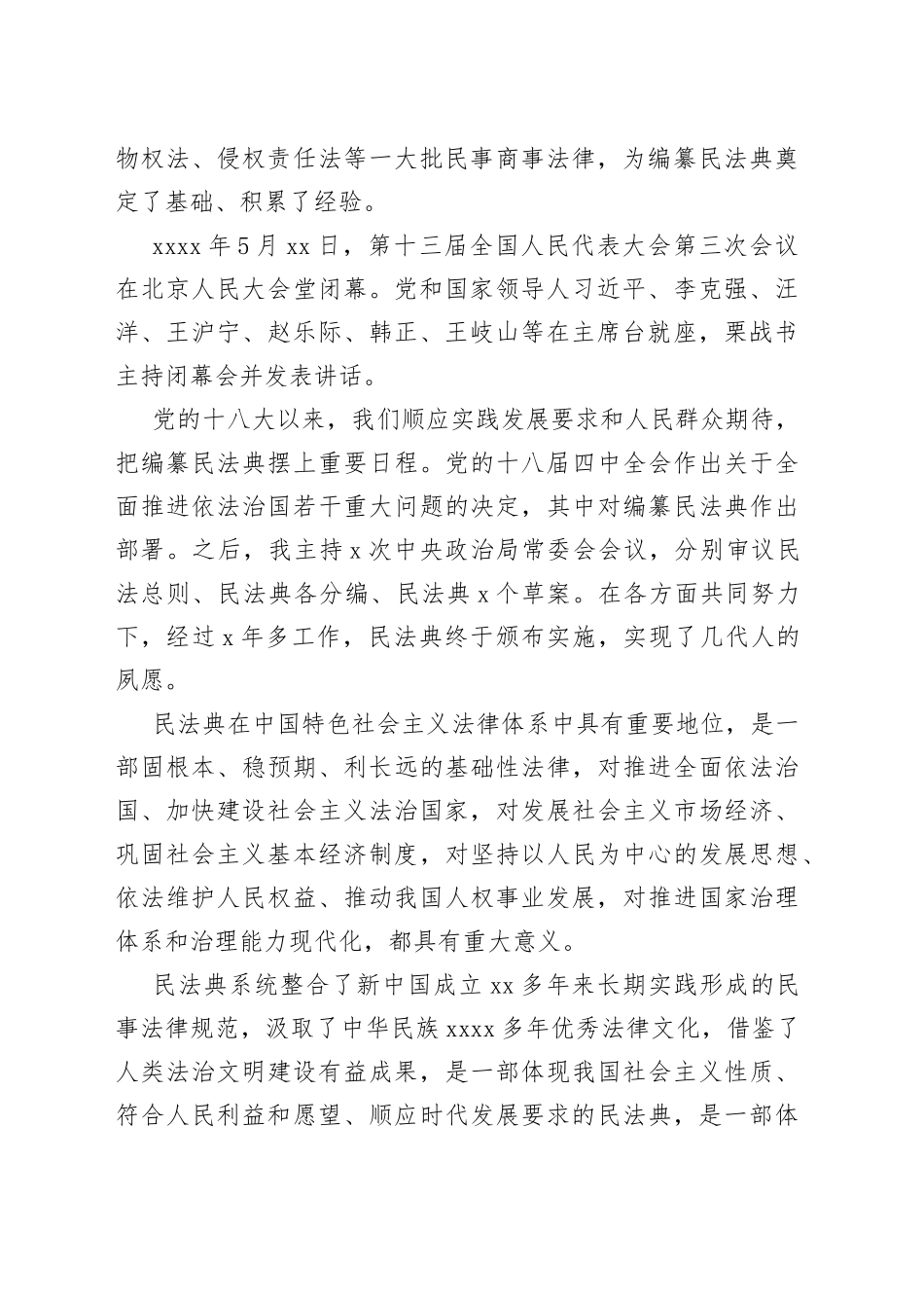 主题党课：充分认识颁布实施民法典重大意义依法更好保障人民合法权益_第2页