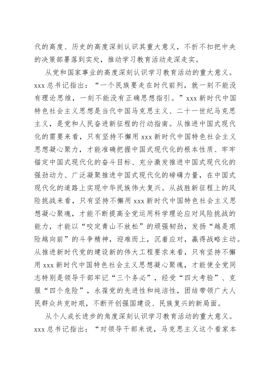 主题党课：提高认识 加强重视 推动主题教育走深走实_第2页