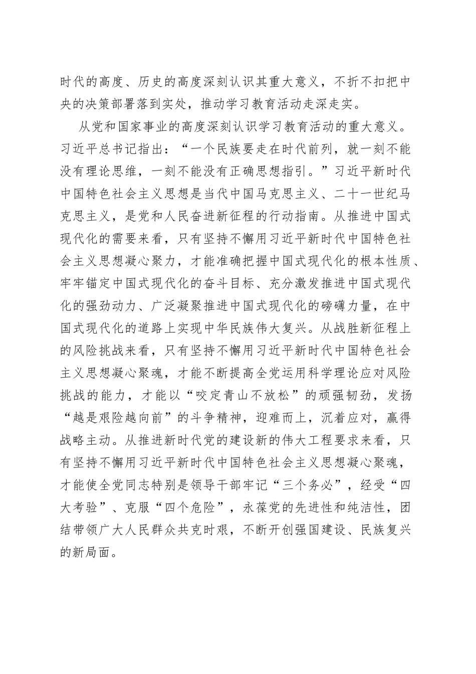 主题党课：提高认识+加强重视+推动主题教育走深走实_第2页