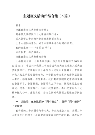 主题征文活动作品合集（6篇）