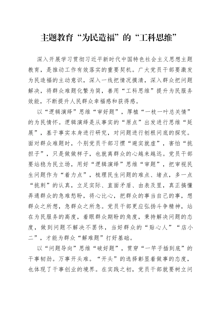 主题教育“为民造福”的“工科思维”_第1页