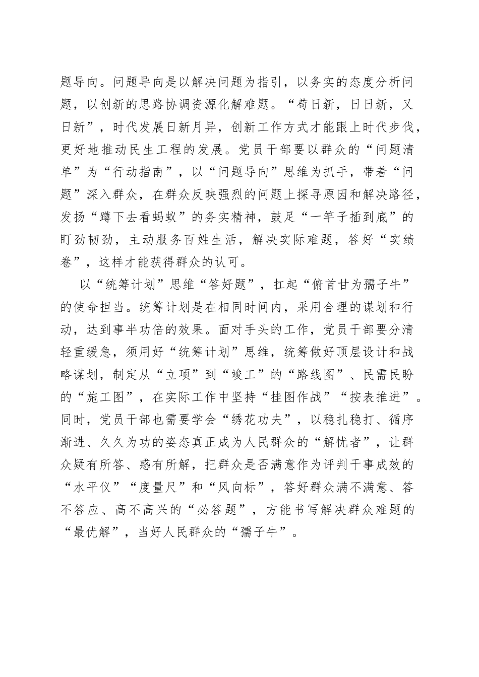 主题教育“为民造福”的“工科思维”_第2页