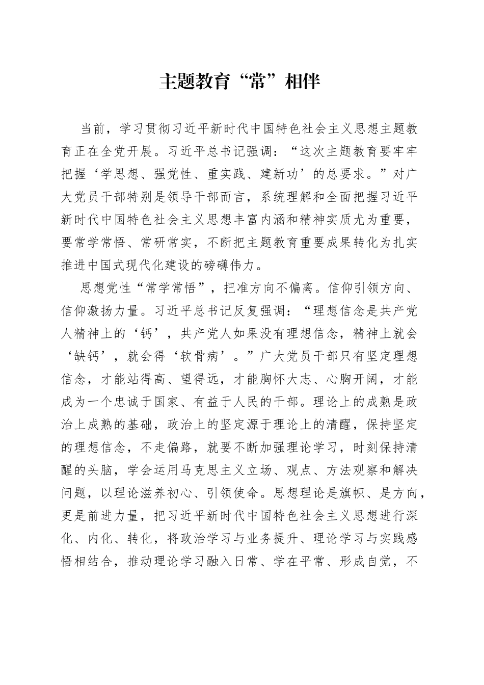 主题教育“常”相伴_第1页