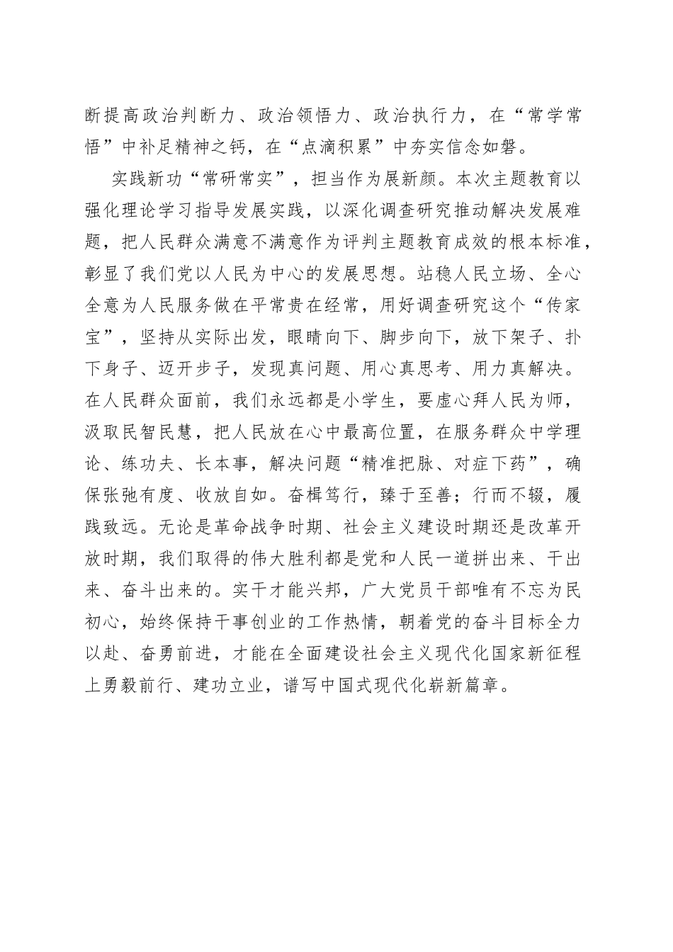 主题教育“常”相伴_第2页