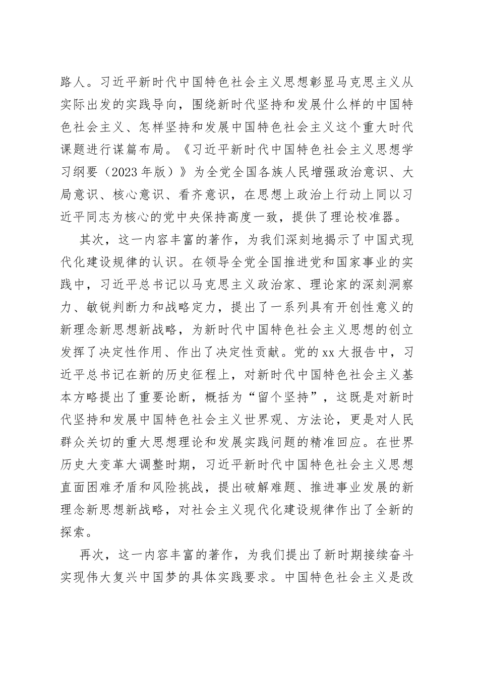 主题教育专题党课：充分学习领会《学习纲要（2023年版）》的思想伟力_第2页