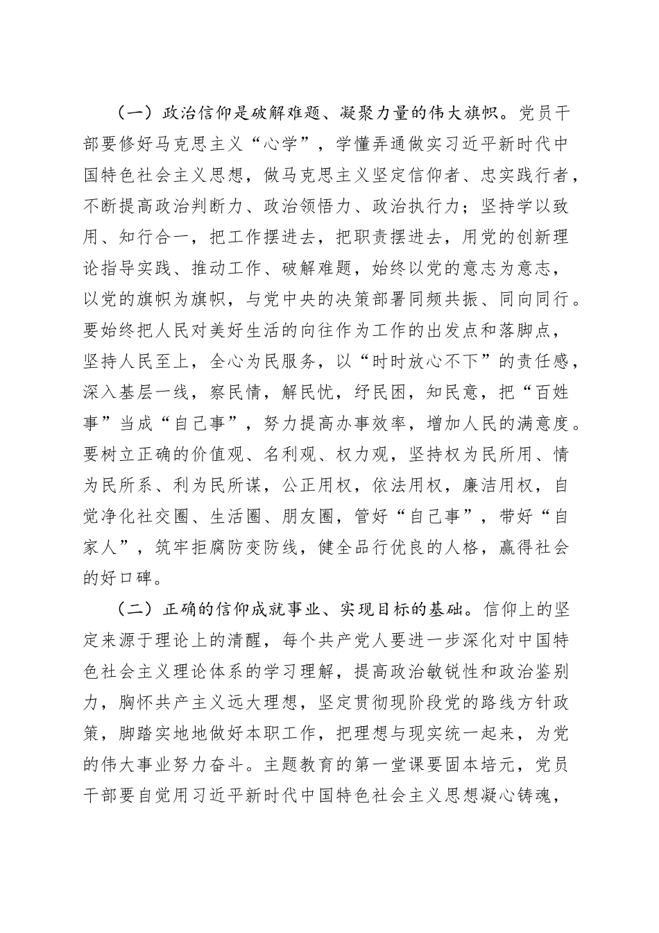 主题教育专题党课：学习新思想把学习成效转化为推动工作的强大动力_第2页