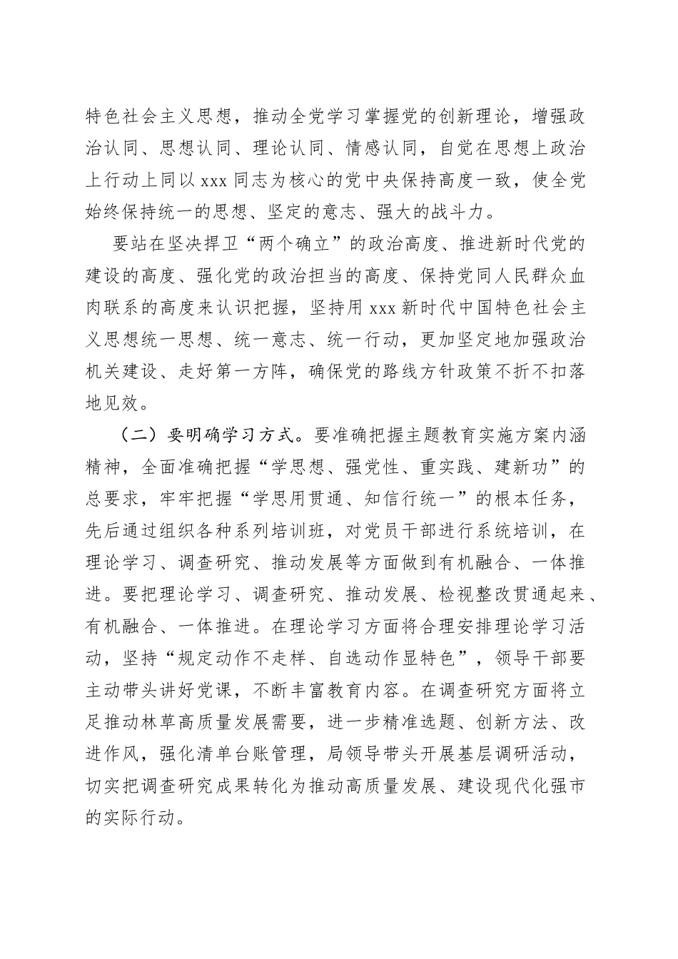 主题教育专题党课：深学笃用 知行合一 把主题教育成果转化为推动工作的强大动力_第2页