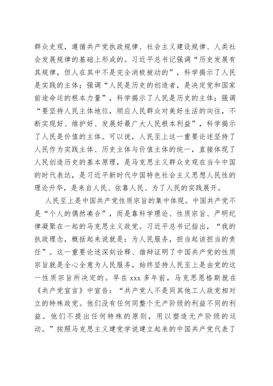 主题教育专题学习党课讲稿：坚守人民至上 站稳人民立场_第2页