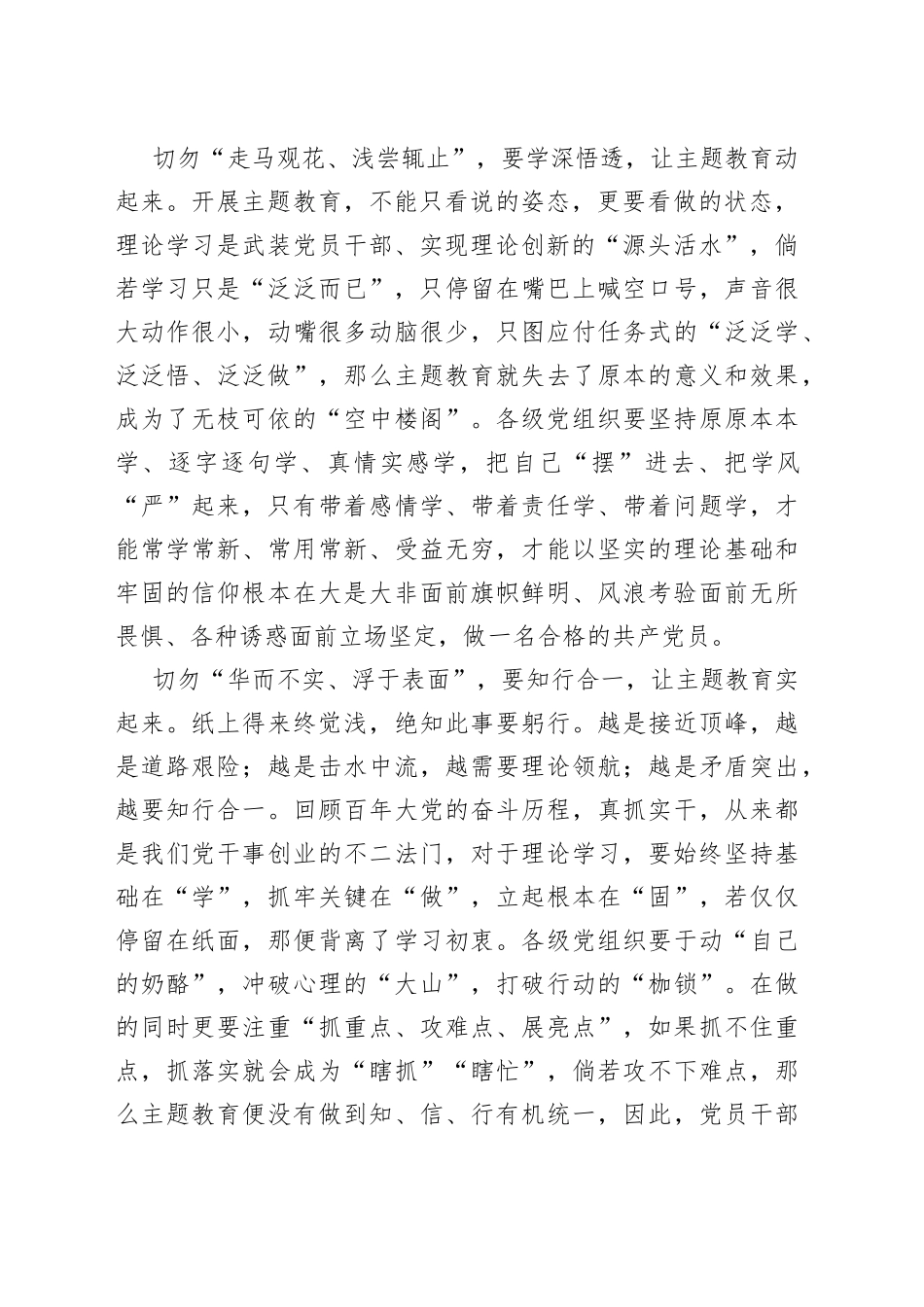 主题教育之行须“热、动、实”起来_第2页