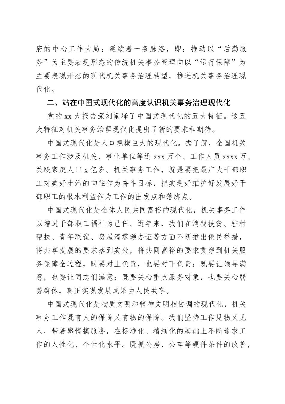 主题教育交流材料：从中国式现代化视推动机关事务治理_第2页