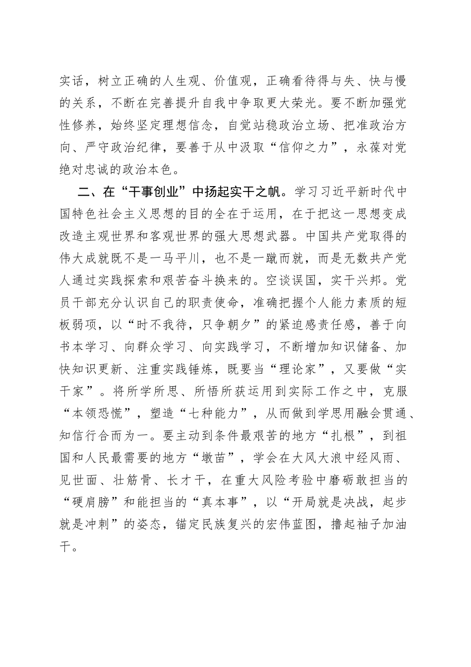 主题教育交流研讨发言：以主题教育强根铸魂激发奋进动力_第2页