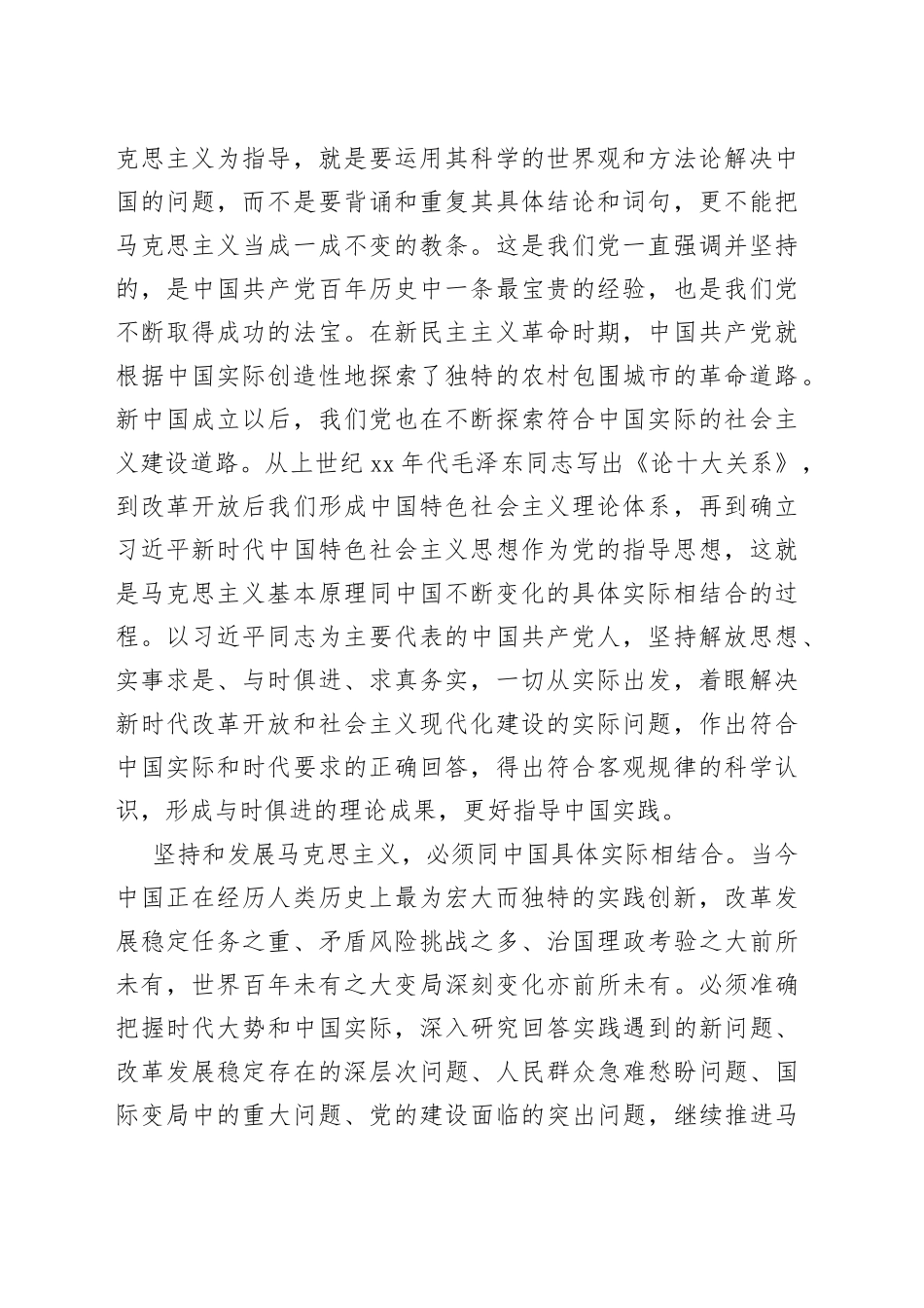 主题教育党课：坚持“两个结合”推进马克思主义中国化时代化_第2页
