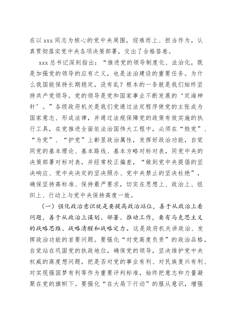 主题教育党课：强化政治机关意识，当好三个表率_第2页