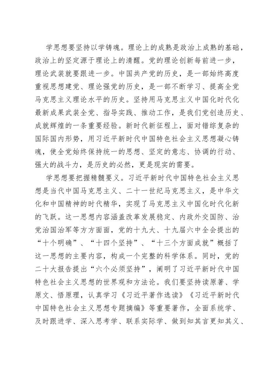 主题教育党课：把握总要求 奋进新征程_第2页