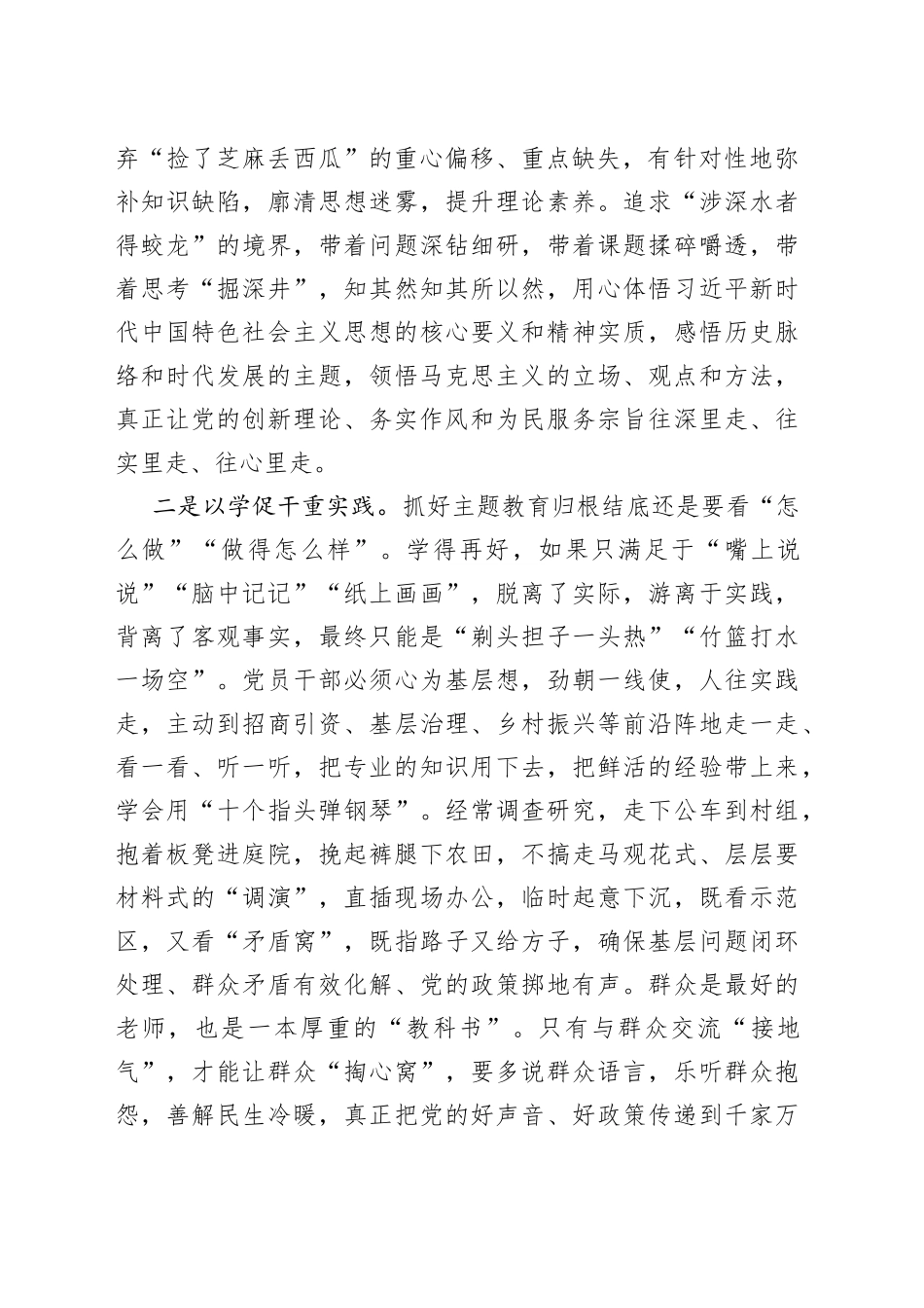 主题教育发言提纲：以学促干重实践 以学正风抓整改_第2页
