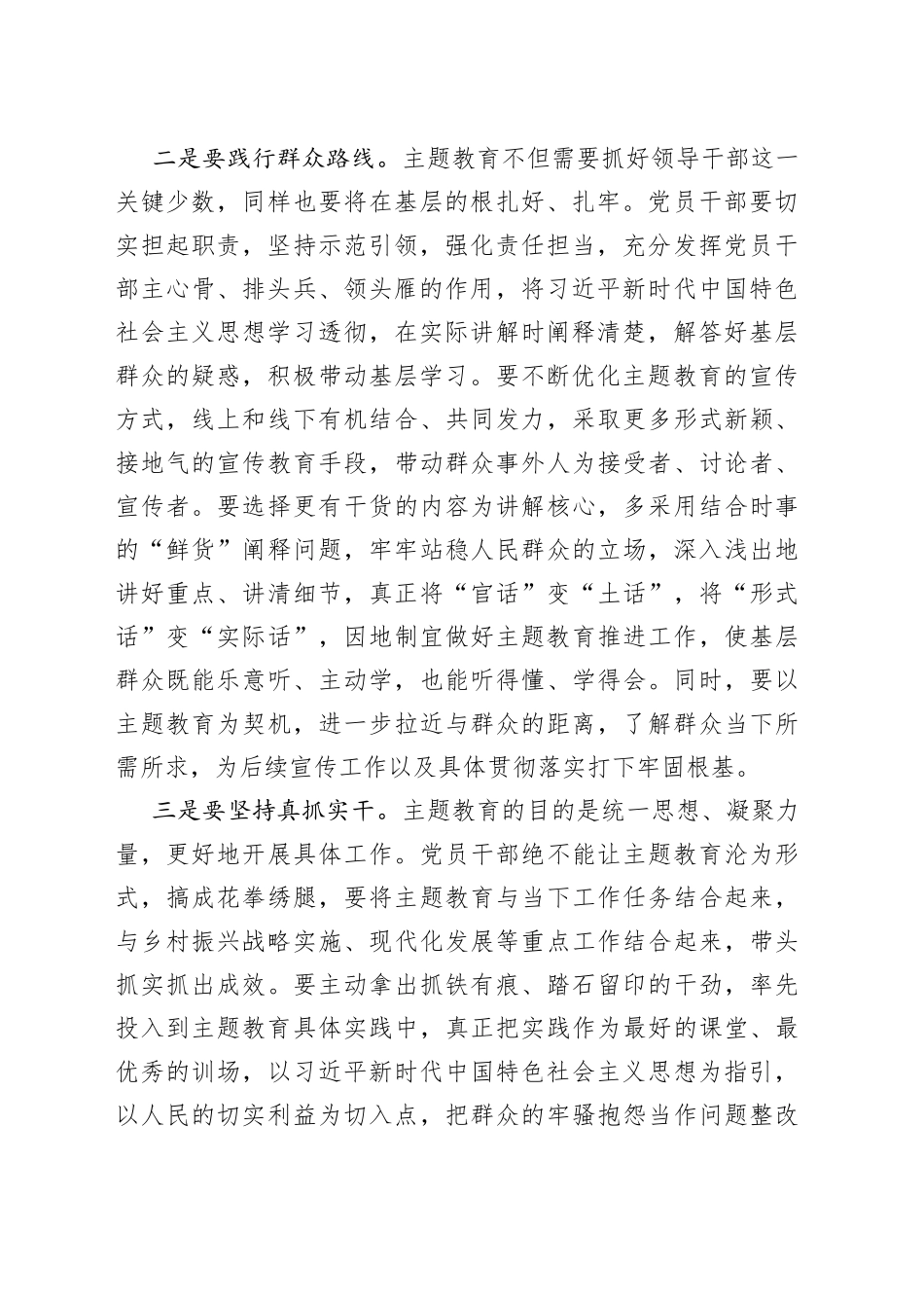 主题教育发言提纲：以学增智以学正风 争做主题教育的“先行者”_第2页