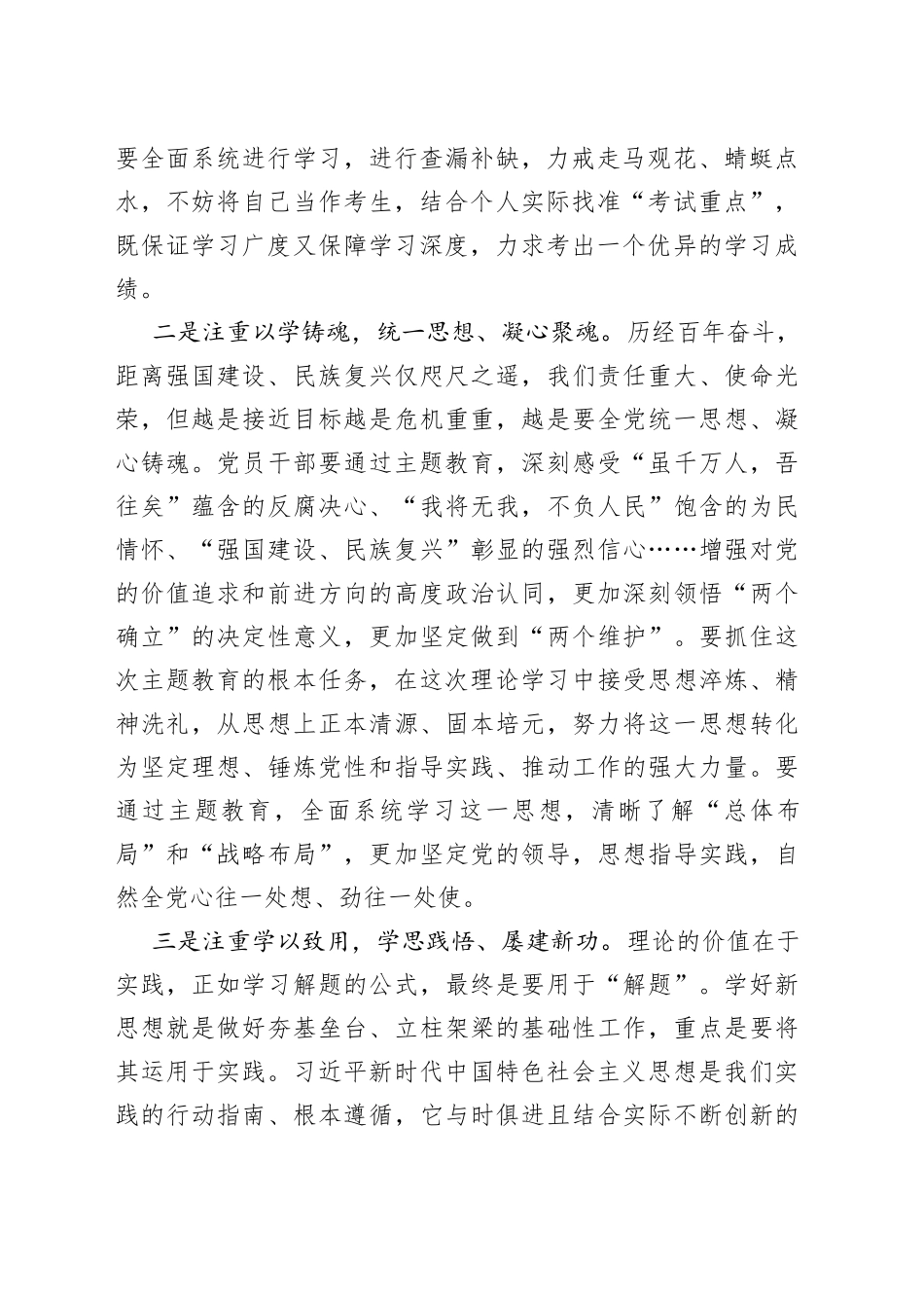 主题教育发言提纲：增强理论自信 提升能力素质_第2页