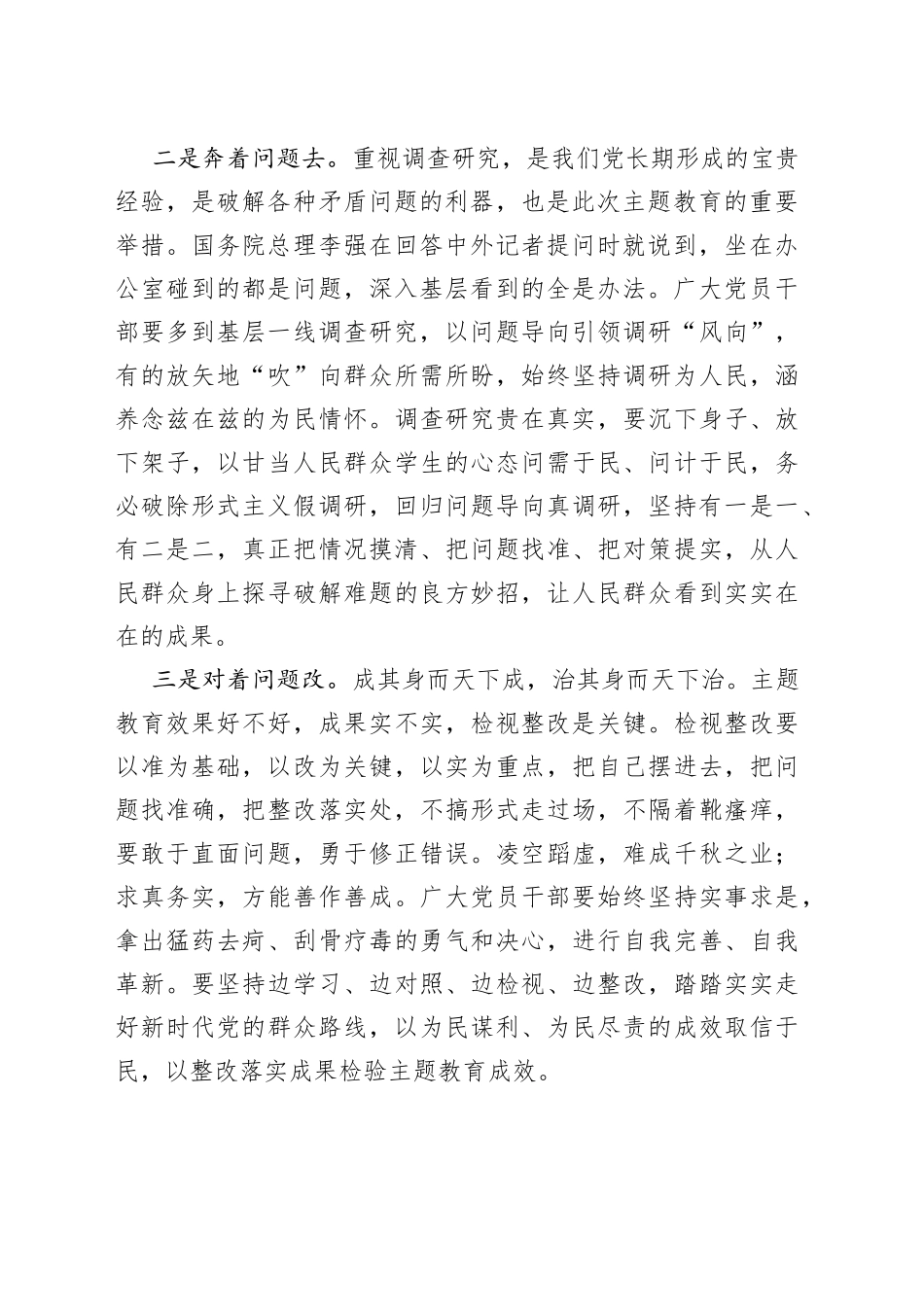 主题教育发言提纲：感悟思想伟力 凝聚奋进力量_第2页
