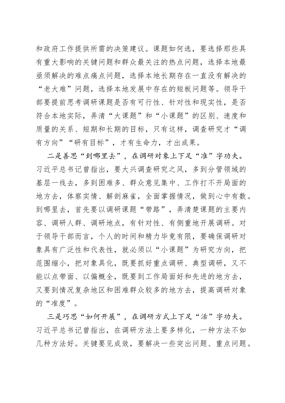 主题教育发言提纲：用心用情搞好调研工作_第2页