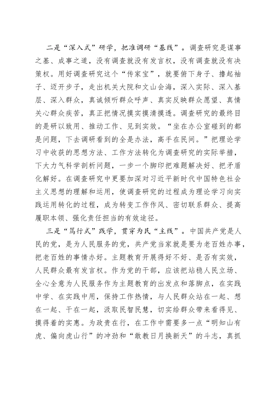 主题教育发言提纲：跑出笃行实干“加速度” 谱写发展崭新篇章_第2页