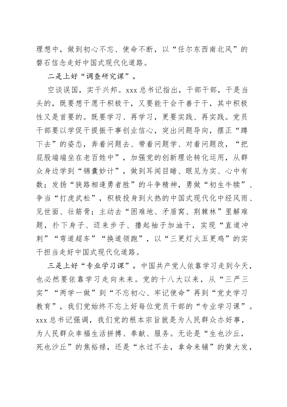 主题教育发言材料上好“四堂课”搏出新精彩_第2页