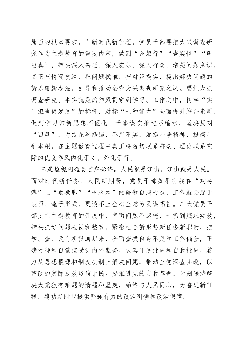 主题教育发言材料： 永葆本色做好表率    用实际行动推动主题教育扎实开展_第2页
