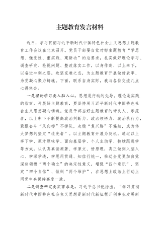 主题教育发言材料： 永葆本色做好表率    用实际行动推动主题教育扎实开展
