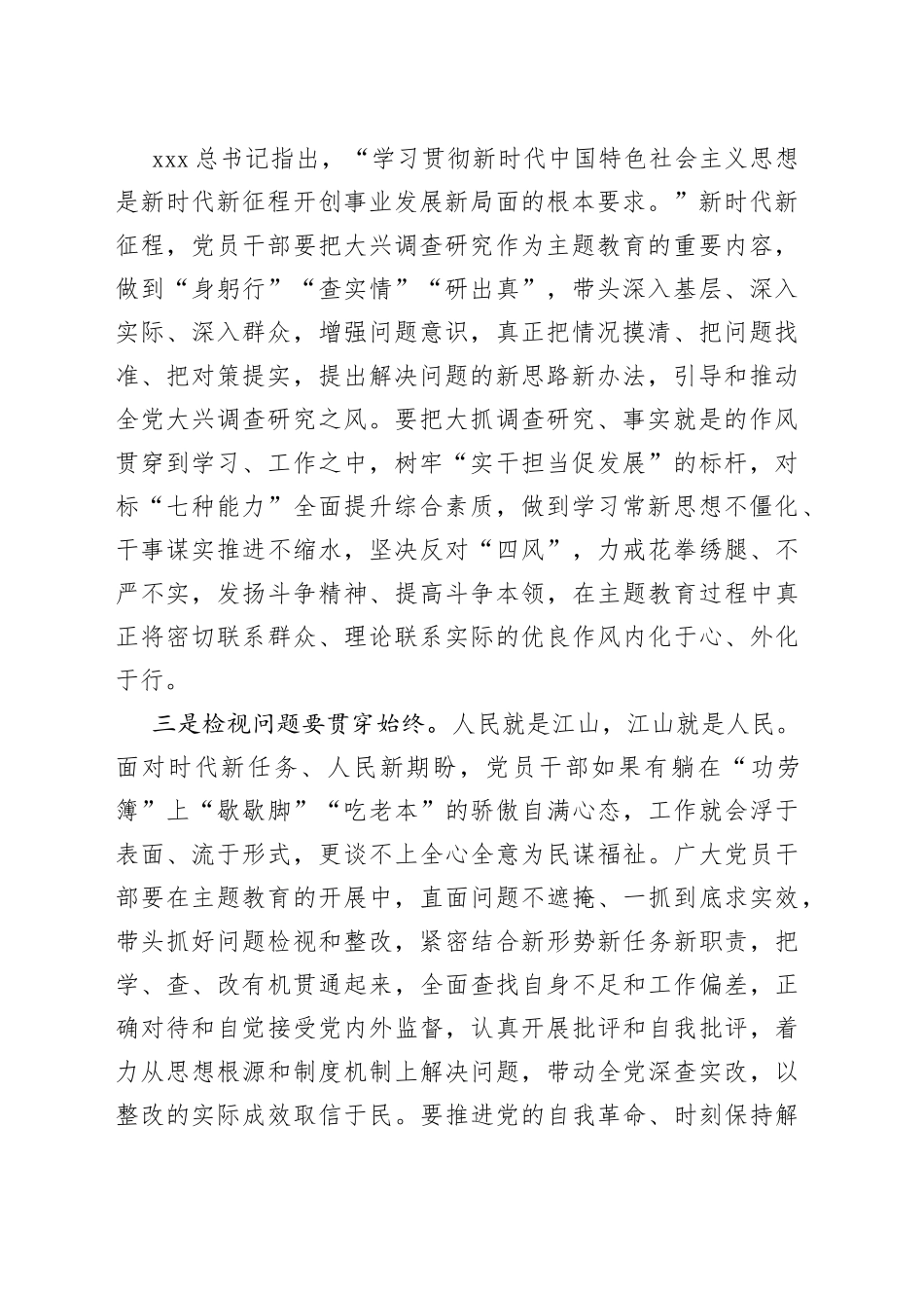 主题教育发言材料： 永葆本色做好表率 用实际行动推动主题教育扎实开展_第2页