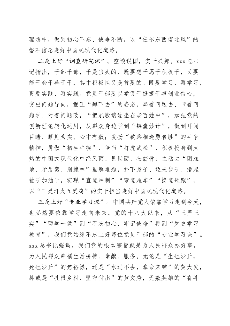 主题教育发言材料：上好“四堂课”搏出新精彩_第2页
