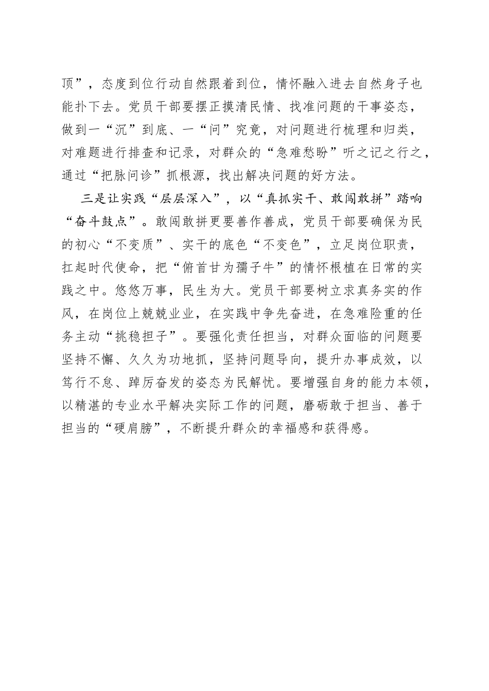 主题教育发言材料：在学思践悟中“融会贯通”_第2页