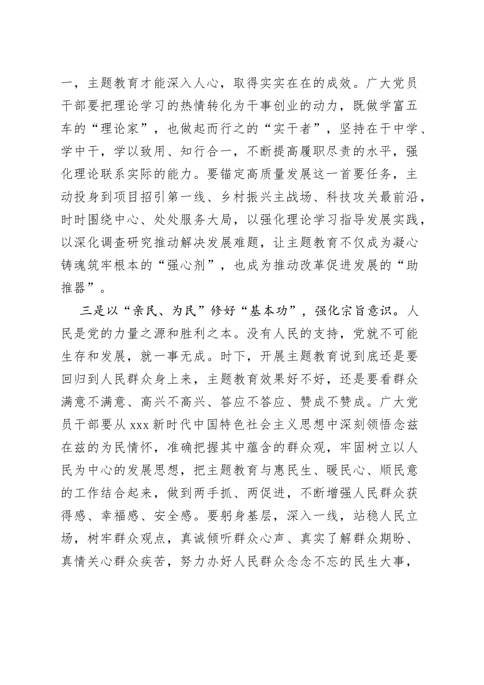 主题教育发言材料：强化宗旨意识 激发奋进力量_第2页