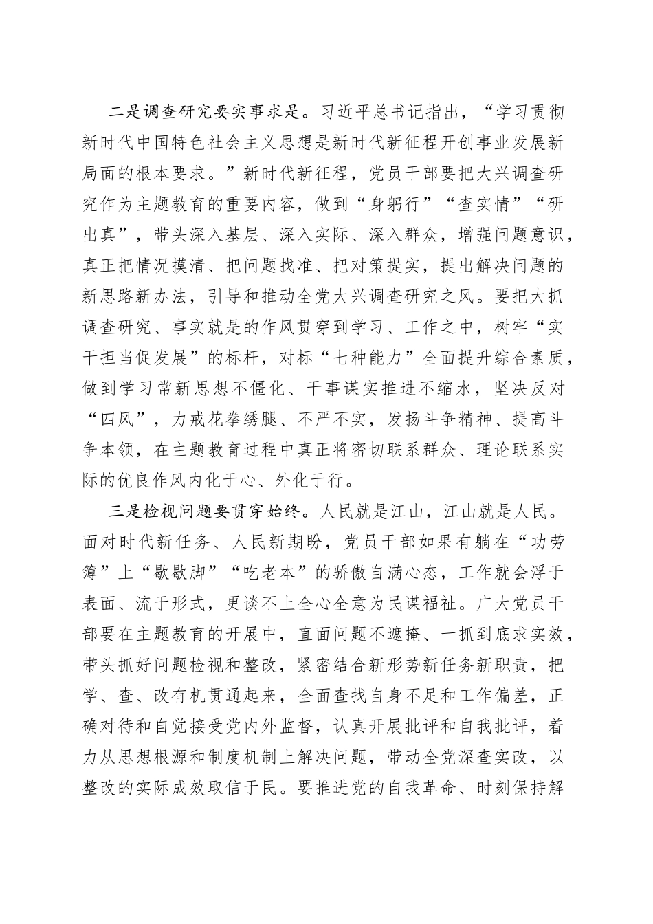 主题教育发言材料：永葆本色做好表率 用实际行动推动主题教育扎实开展_第2页