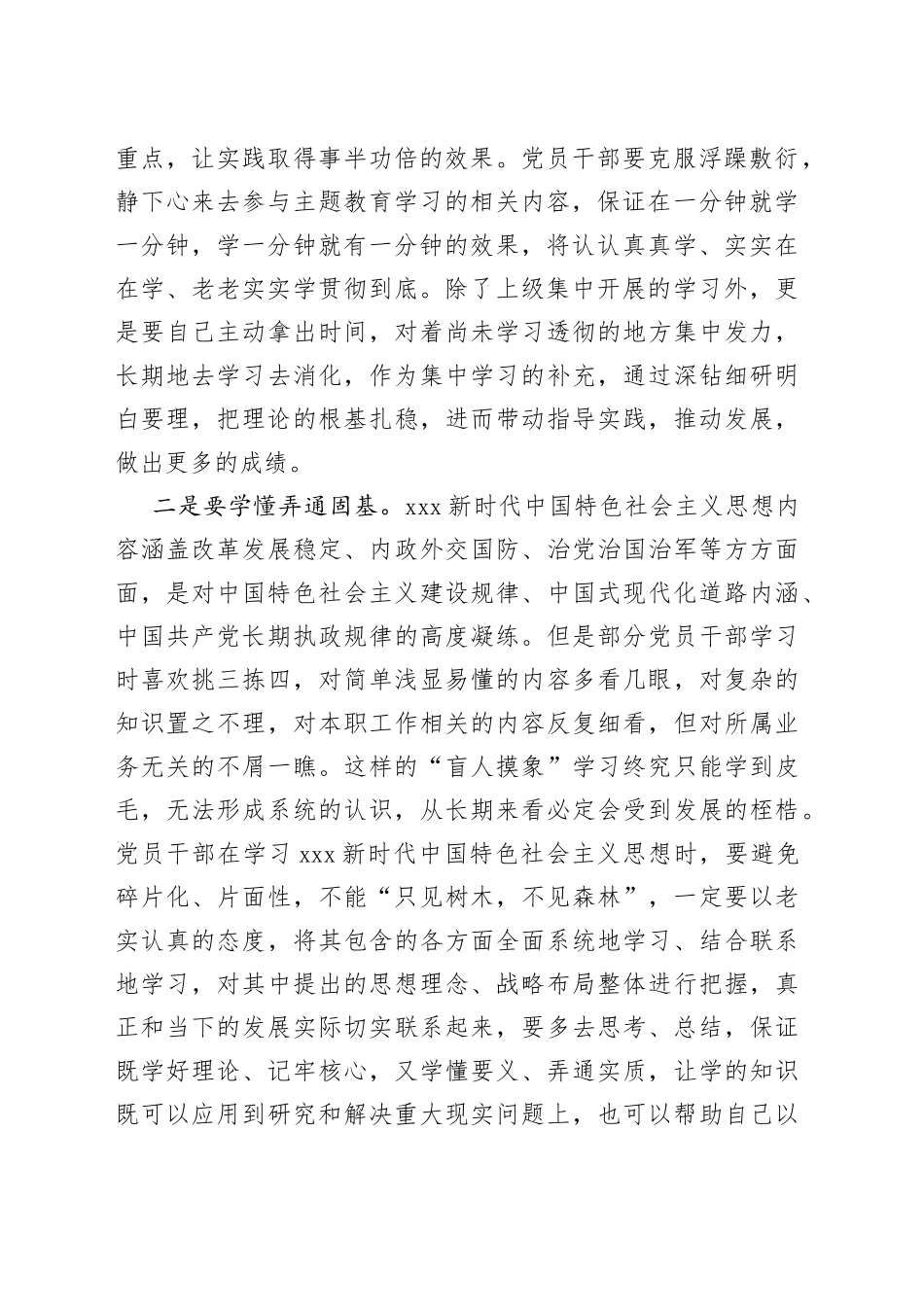 主题教育发言材料：深钻细研明理 学懂弄通固基_第2页