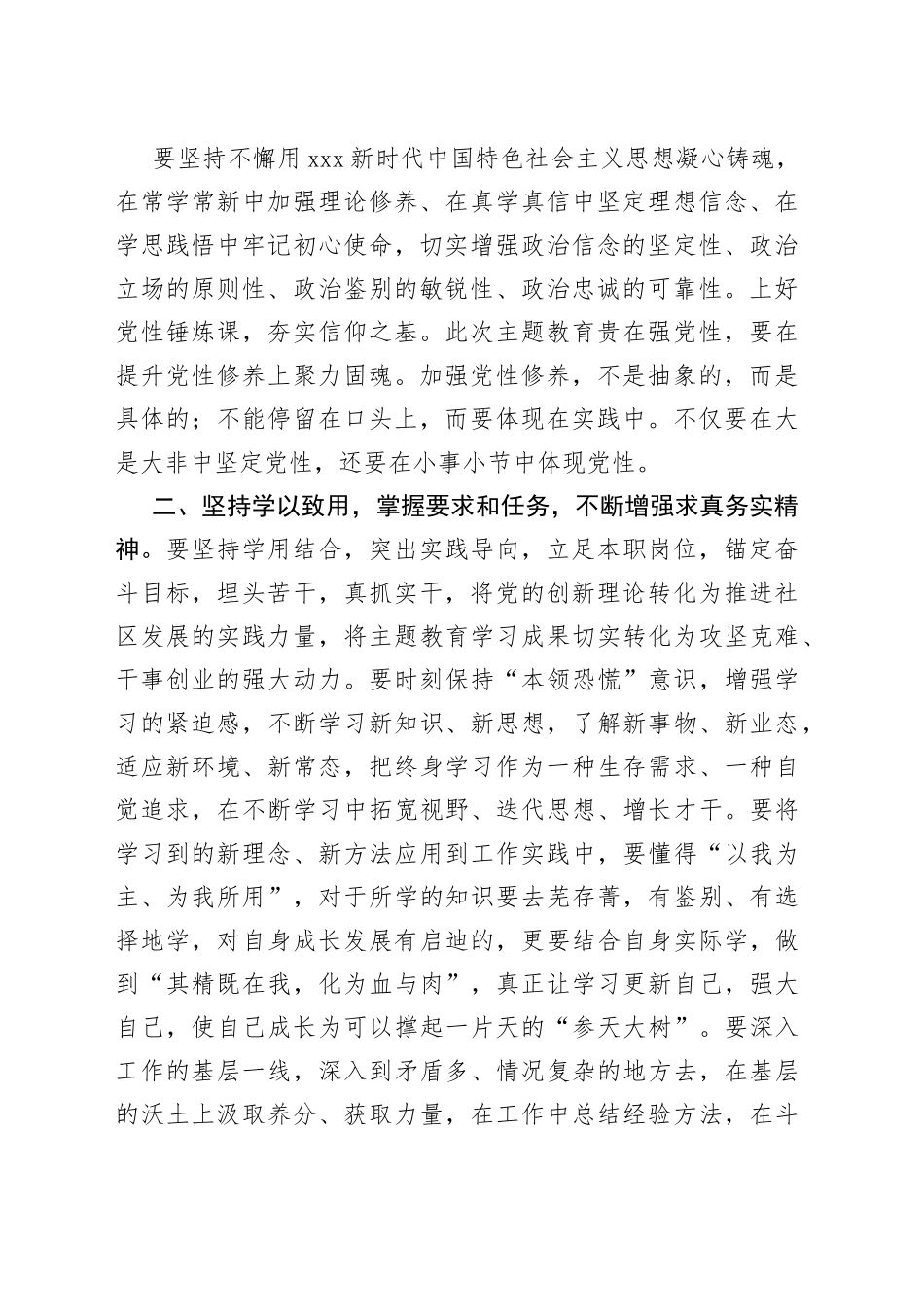 主题教育发言材料：知行合一 从主题教育中汲取“奋斗之力”_第2页