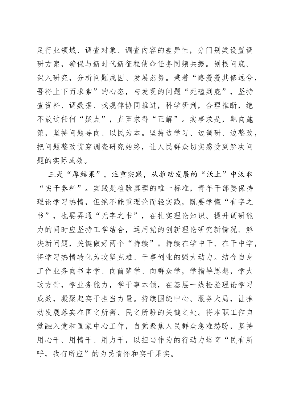 主题教育发言材料：筑牢信仰根基保持赶考心态_第2页